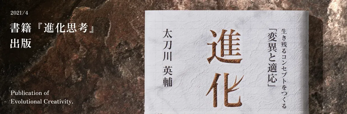 ril 2021: Publication of the book *Evolutional Creativity*