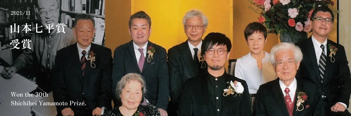 November 2021: Winner of the Yamamoto Shichihei Prize