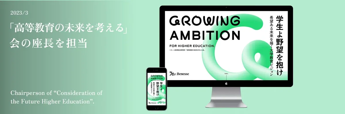 太刀川英輔는 베네세 교육연구개발센터가 주최한 