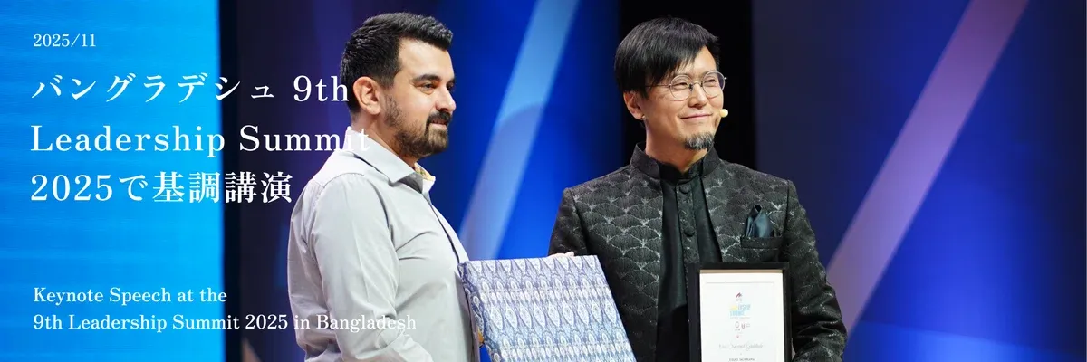 
2025년 11월: 방글라데시 제9회 Leadership Summit 2025 기조연설